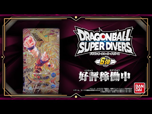 ドラゴンボールスーパーダイバーズ 6弾シークレットゴッドレアカード