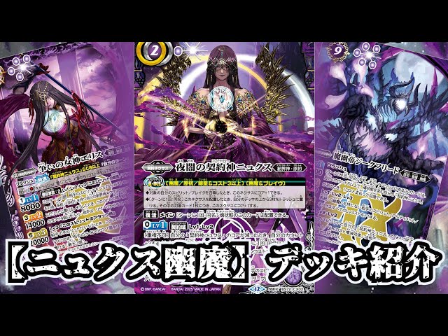 Battle Spirits] A night of terror begins?! [Nyx the Ghost] Deck