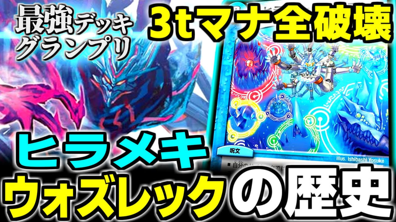 最強デッキグランプリ】3ターン目にマナ全破壊してワンショットする