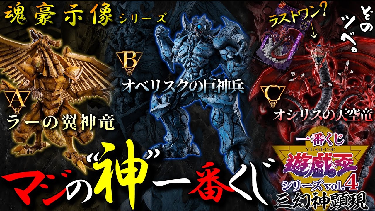 Ichiban Kuji] The Ichiban Kuji Yu-Gi-Oh! released in October is