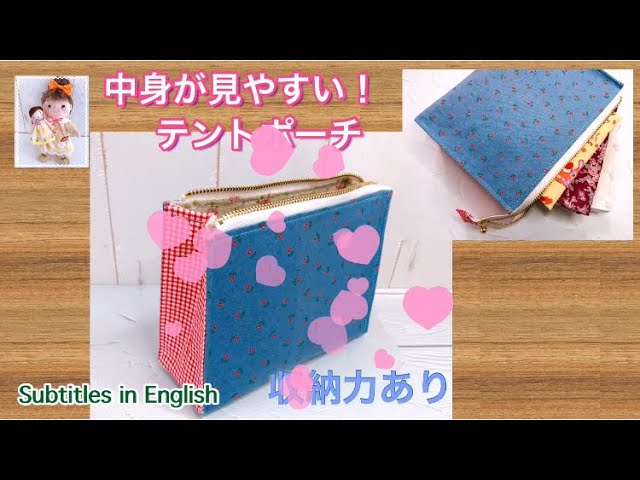 中身が見やすいテントポーチの作り方！ - YouTube
