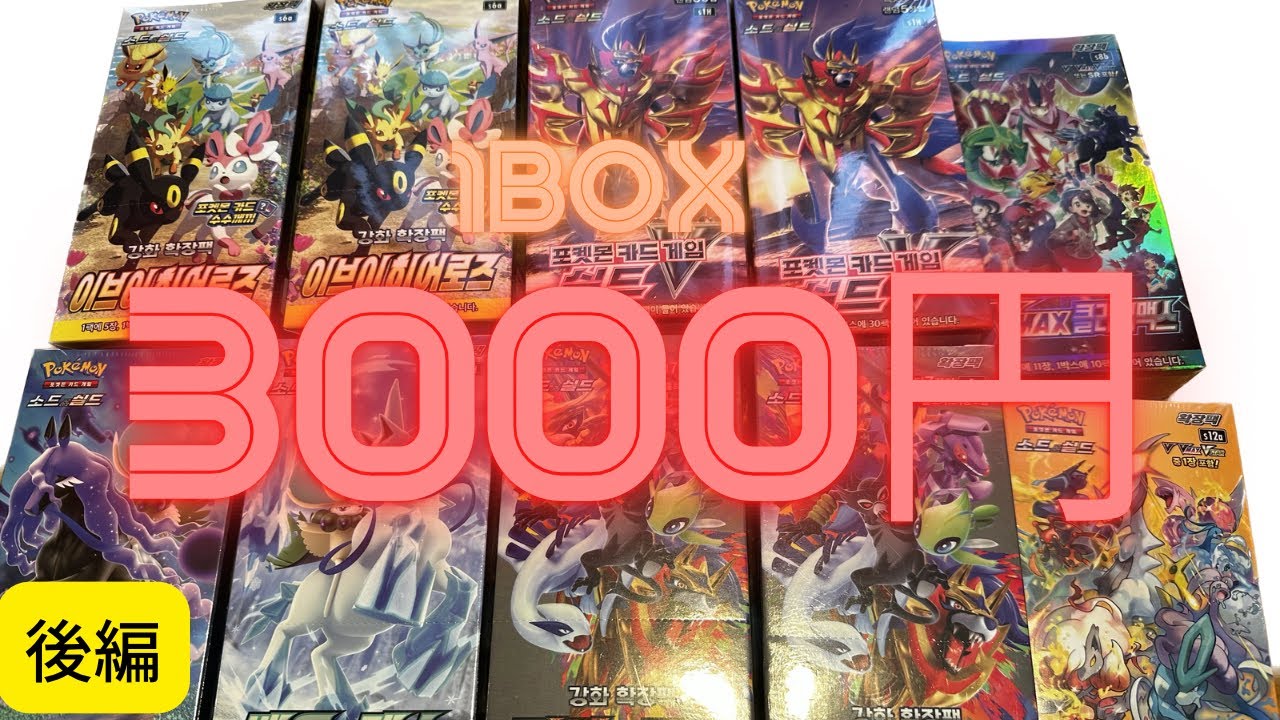 ポケカ】韓国では絶版ボックスが3000円で買える？！気になる韓国の