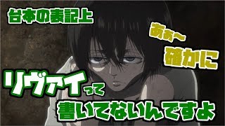 DGS×進撃の巨人3期】神谷浩史が明かす、幼少リヴァイのシーンの裏話