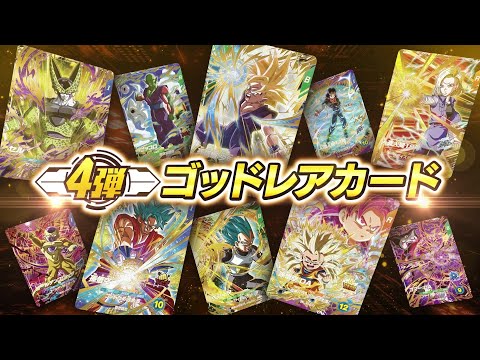 ドラゴンボールスーパーダイバーズ 4弾GDRカード公開！！ - YouTube