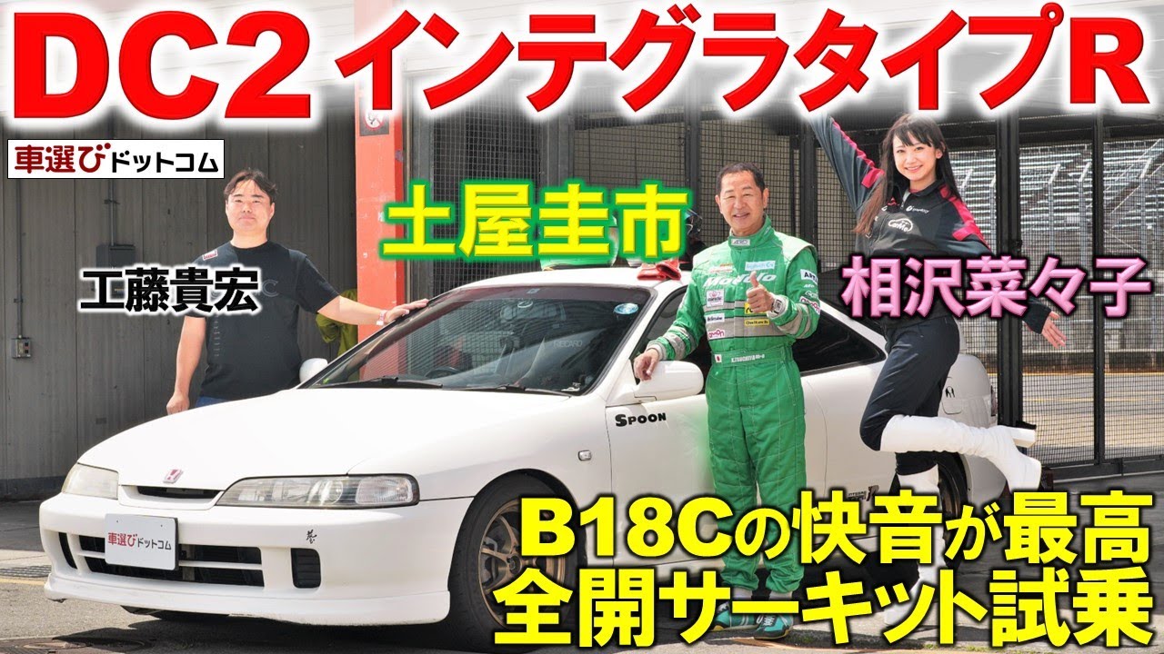 DK Tsuchiya drives DC2 Integra TypeR - B18C VTEC kicked in