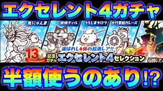 Is it worth using the half-price discount on the 13th Anniversary