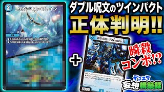 デュエルマスターズ】呪文×呪文のツインパクト『エターナル・ブレイン