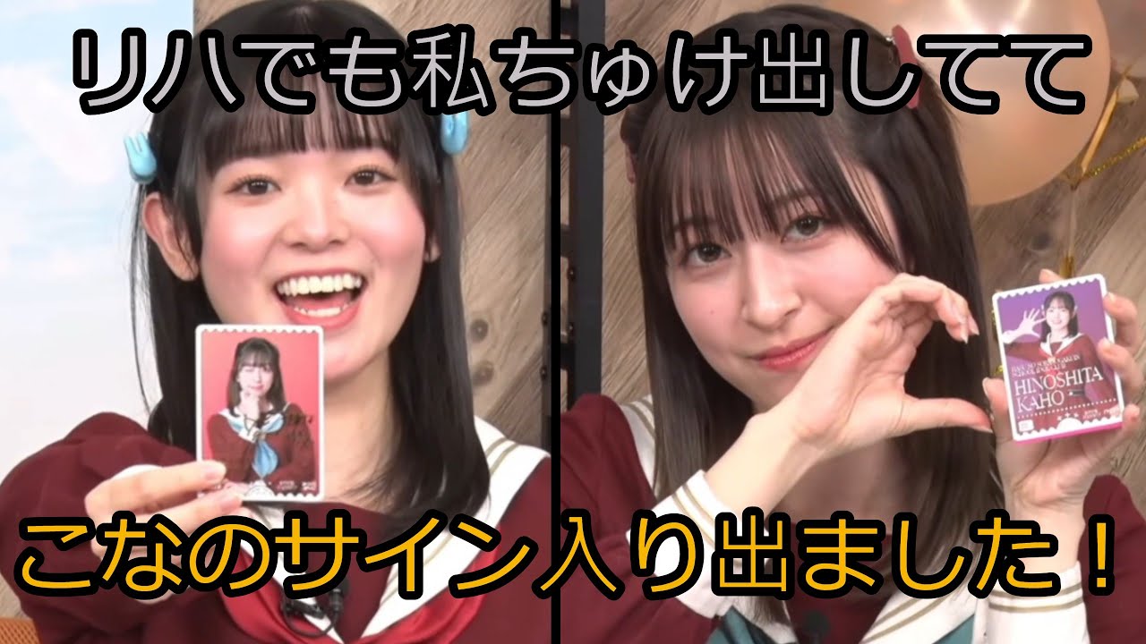 かほめぐ】互いのカード引いてる楡井希実さんと月音こなさん - YouTube