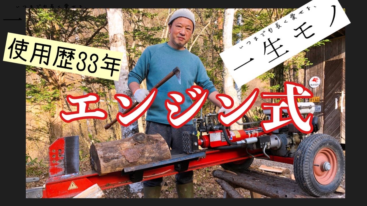 Japanese firewood splitter with Kawasaki engine, Italian body