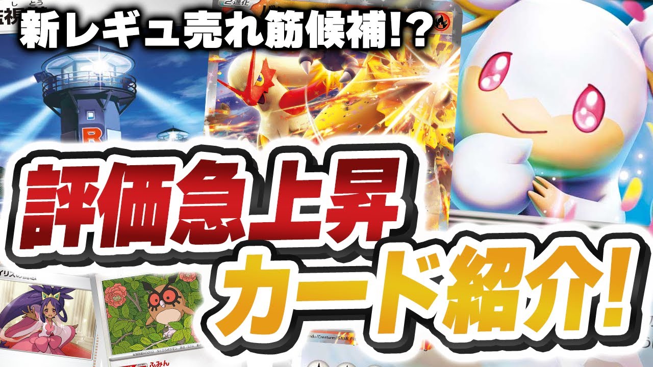 Pokémon Cards/New Regulations] A Pokémon Card Pro Thoroughly