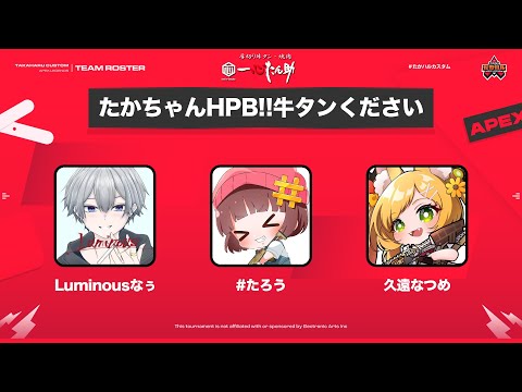 APEX】たかちゃん誕生日おめでとう!! 朝までポーランドルールで