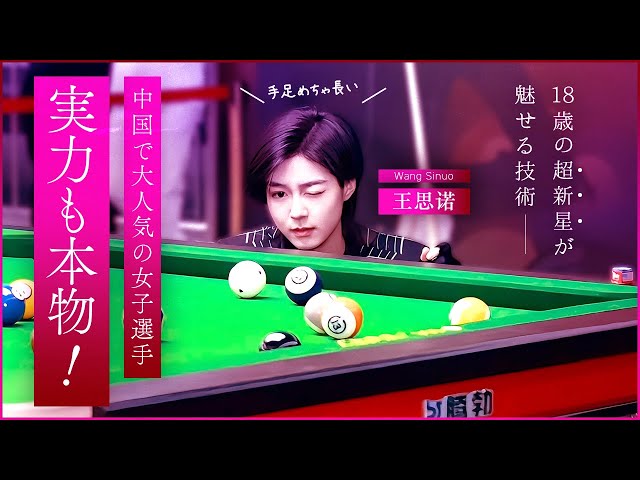 実力も本物！ 18歳の新星が魅せる ワン・スーヌオvsリュウ・チンヤン