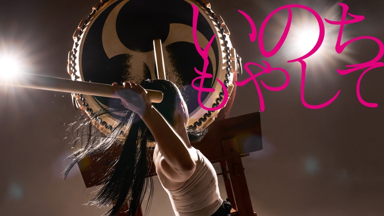 鼓童浅草特別公演2023「いのちもやして」2023年6月22日（木）〜25（日