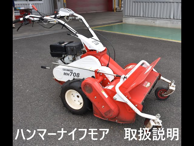 農業機械利用事業 ハンマーナイフモア取扱動画 - YouTube