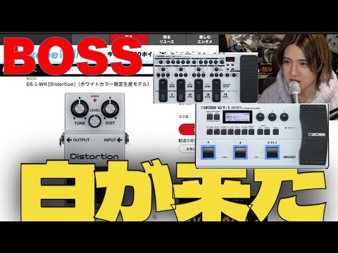 白が来たBOSS 限定 DS-1-WH [Distortion]（ホワイトカラー限定生産