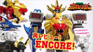 祝25周年【百獣戦隊ガオレンジャー】ガオォ!!吼えろ!!DX超合金 百獣