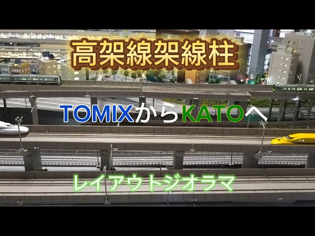 レイアウトジオラマ 高架線架線柱 Tomix複線、単線架線柱・近代型から