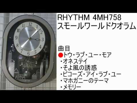 RHYTHM スモールワールドクオラム 4MH758 - YouTube