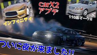 アプデ】ついに夜モードが来た!!!インフィニティQ60と110系マークIIも