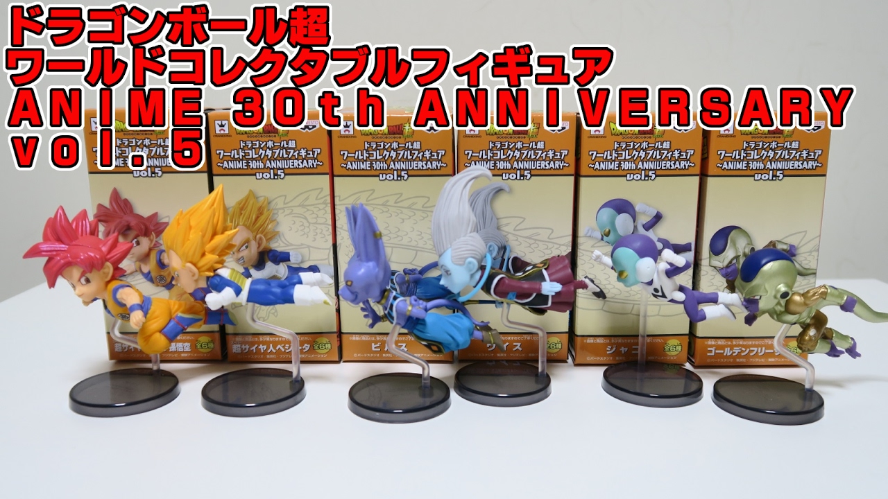 ドラゴンボール超 コレクタブル ANIME 30th ANNIVERSARY vol.6 5種