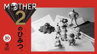 MOTHER2』発売30周年記念イベント『MOTHER2』のひみつ。 | 株式会社