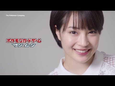 広瀬すず ポケモンカードゲーム CM 広瀬すず篇(撮影篇) 25秒「この撮影