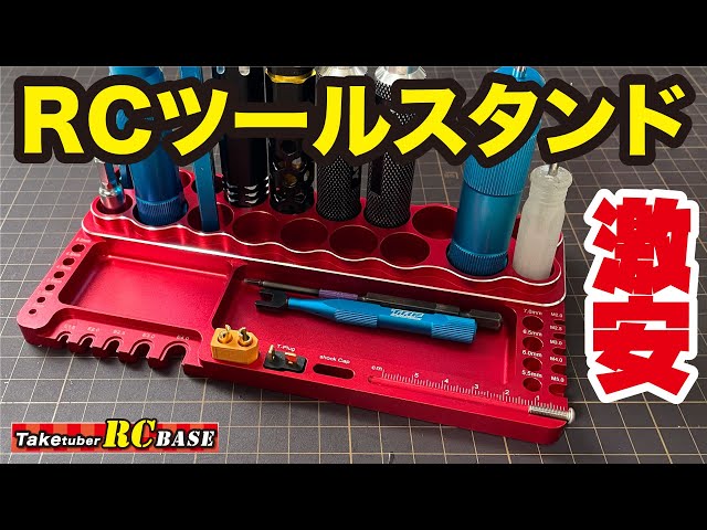 RC Trivia] RC Tool Stand - Super Cheap - YouTube