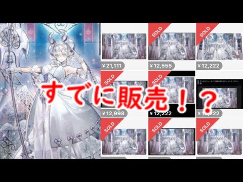 遊戯王 高騰】配布前なのにすでに転売！白銀の城のラビュリンス プレイ