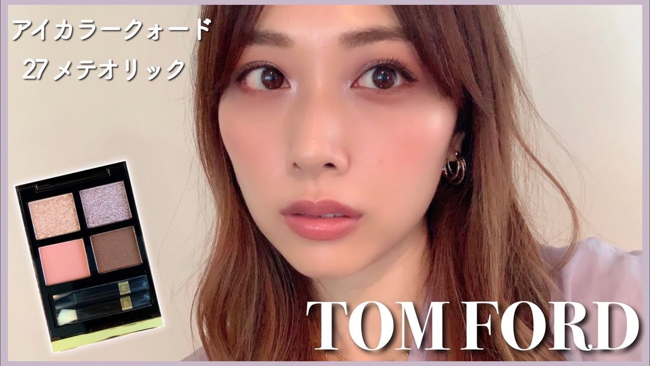 流星のような煌めき✨パープルとゴールドのラメが天才！トムフォードの