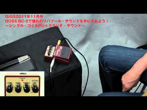 GiGS 2011年11月号 BOSS BC-2で憧れのリバプール・サウンドを手に入れ