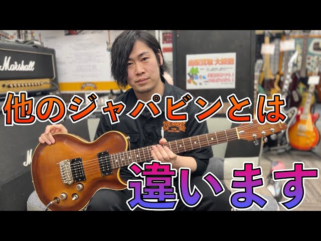 ジャパンビンテージの異端な名器、PE-1500の最初期個体を解説 - YouTube