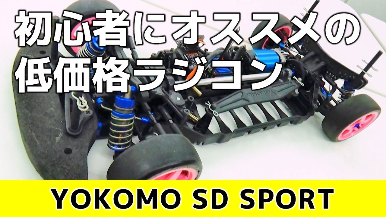 RC Car] Yokomo SD Sport, the low-cost chassis recommended for
