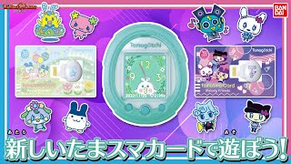 Bandai Official] Popular Tamagotchi and cute items added! Play