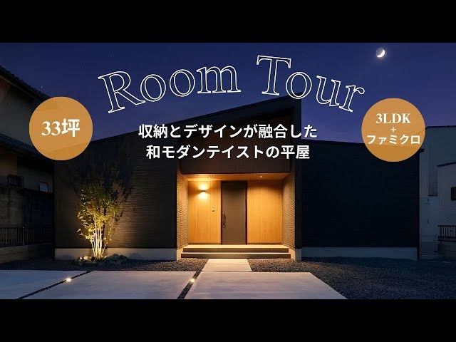 A modern Japanese-style single-story house that combines storage