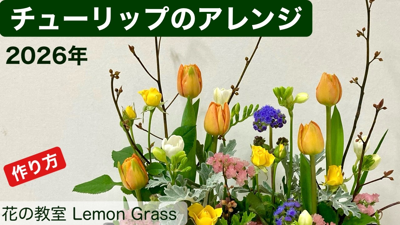Tulip Arrangement, 2026, Flower Arrangement, How to Make, Tulip