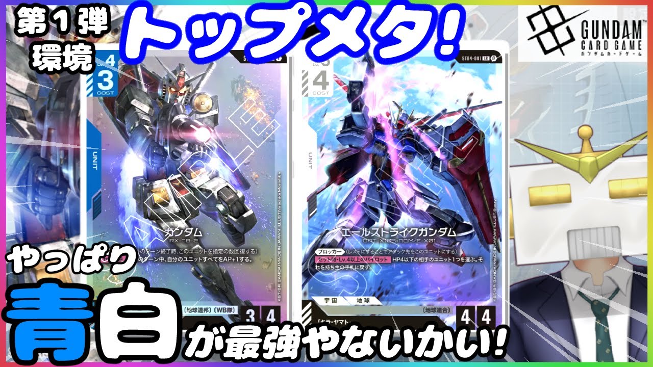 GCG】第1弾が発売してもやっぱり最強！『青白』デッキを改めて紹介し
