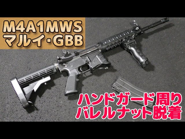 How to install a handguard on a Marui M4A1MWS - YouTube