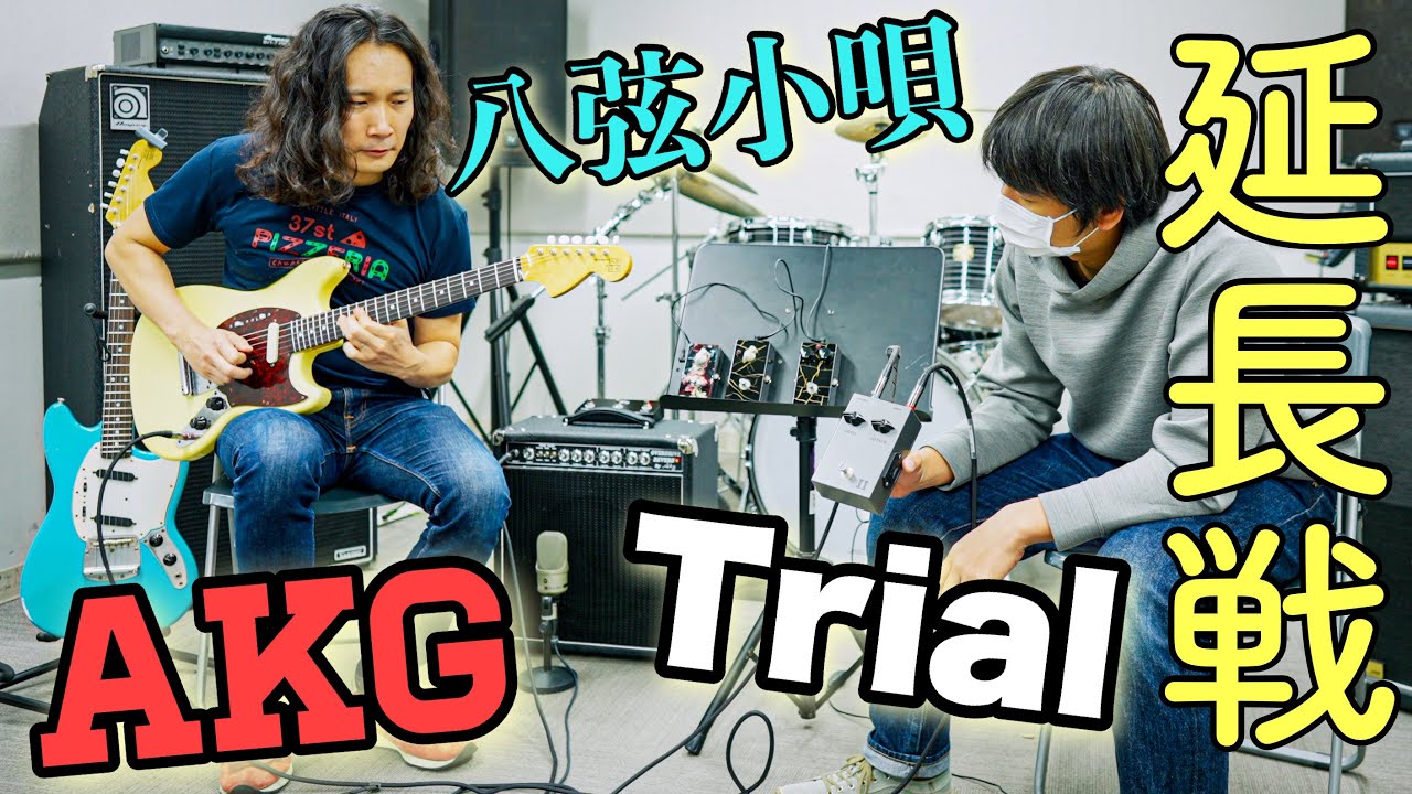 1台限定】Trialのペダルを弾いてみた🎸model-II / GB-3 / SCB