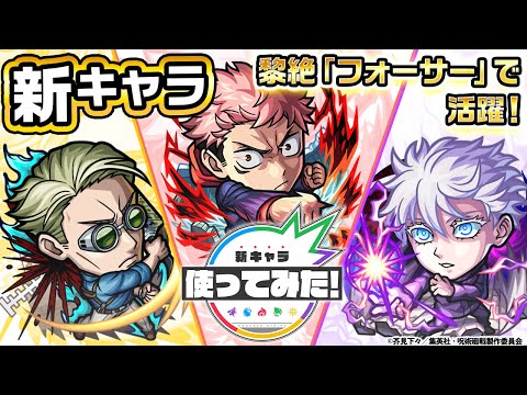 TVアニメ「呪術廻戦」× 「モンスト」のコラボ第2弾！】虎杖悠仁、七海