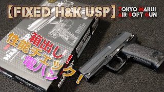 Tokyo Marui Electric Handgun [H&K USP (Part 2)] Unboxing