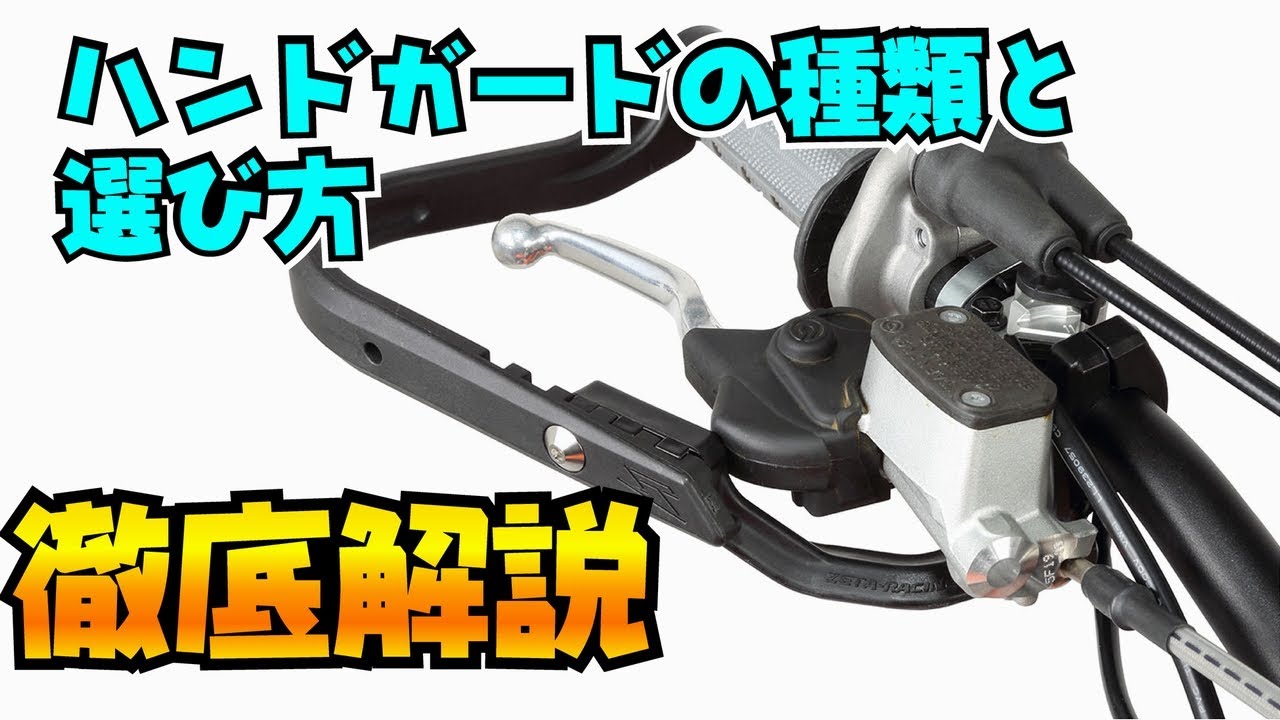 ZETA RACING アーマーハンドガード ストレート| Dirtbikeplus (ダート