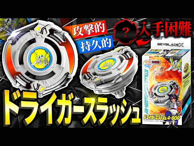 New Information] The reissued Dryger Slash 4-80P is too hot! What
