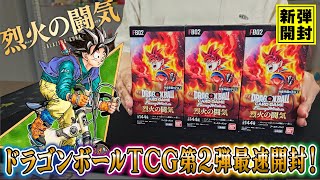 ドラゴンボール】神回…待望の第2弾！「烈火の闘気」を最速開封