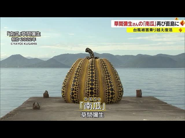 草間彌生さんの「巨大なかぼちゃ」オブジェ ロンドンの公園に登場(2024