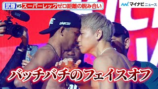 ONE】武尊、スーパーレックとゼロ距離フェイスオフでバッチバチ 『ONE