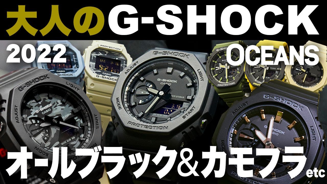 1万円台で厳選】 大人にハマるGショック最新モデルを完全紹介！ - YouTube