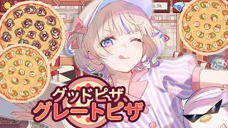 お店屋さん】ピザを売ります🍕【轟はじめ/ReGLOSS】グッドピザ