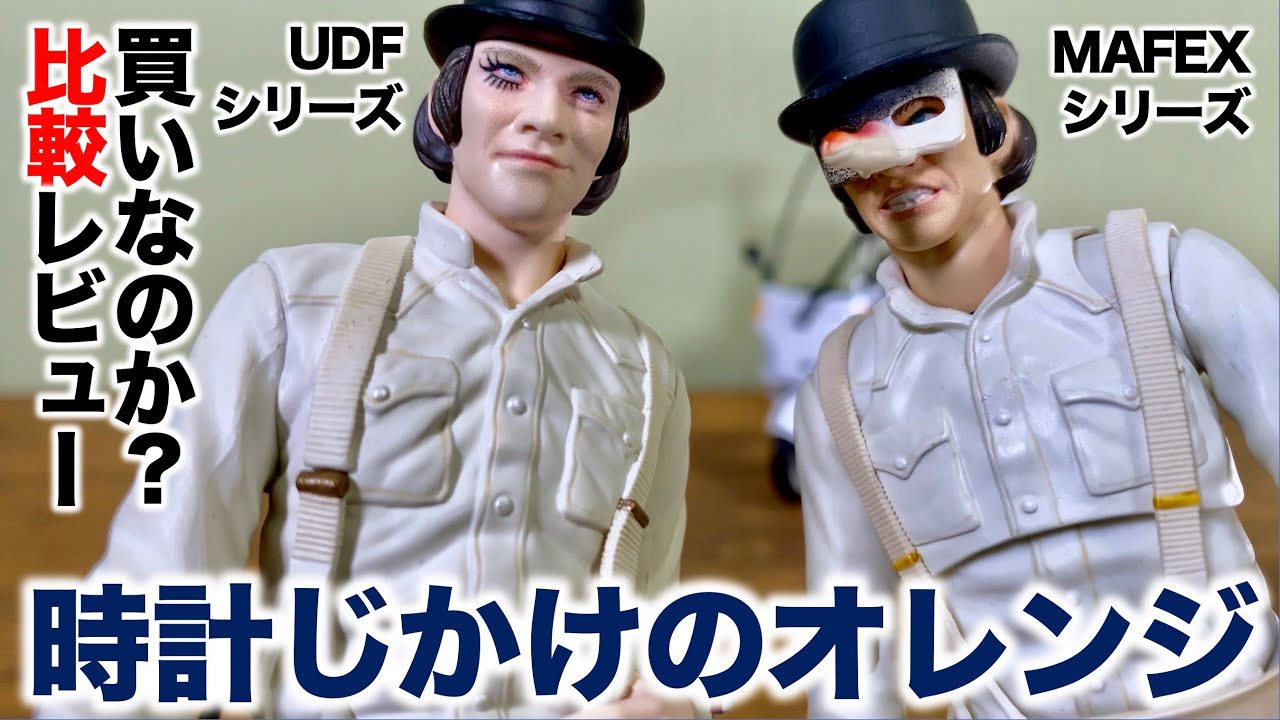 A Clockwork Orange Medicom toy UDF 