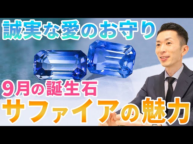 September Birthstone] It's not just blue! We'll tell you about the