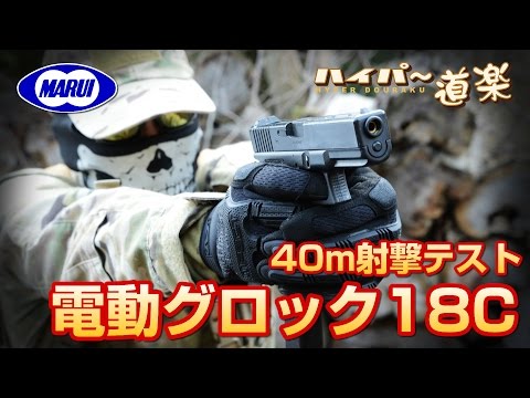 東京マルイ グロック18C 電動ガン エアガンレビュー Airsoft - YouTube